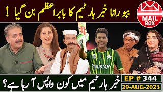 Mailbox with Aftab Iqbal  UAE Chapter  29 August 2023  Episode 344  Aftabiyan [upl. by Woothen]