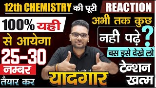 12th Chemistry की पूरी Reactionorganic chemistry all reactions class 1212th chemistry imp reaction [upl. by Nimra]