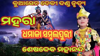 Sesadev krushna ra New viral samalapuri song Mahara maa Buasendevi danda nrutya [upl. by Eedna]