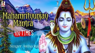 महामृत्युंजय मंत्र 108 times  Mahamrityunjay Mantra  मृत्यु पर भी विजय पाने वाला मंत्र  VARDAN [upl. by Oicinoid]