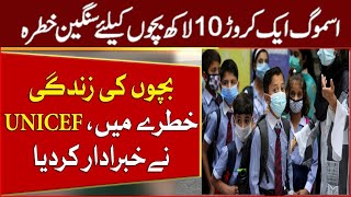 Smog In Lahore And Punjab  UNICEF warned Shehbaz Govt  Breaking News  Aatish News Tv [upl. by Eupheemia]