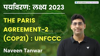 पर्यावरण लक्ष्य 2023  The Paris Agreement COP21  Part 2  UNFCCC  Environment  Naveen Tanwar [upl. by Grof126]