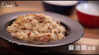 【姆士流】麻油雞油飯 [upl. by Boggers]