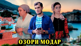 😥 ОЗОРИ МОДАР  МУХТОЧИ ФАРЗАНДИ БЕНОМУС [upl. by Nomi398]