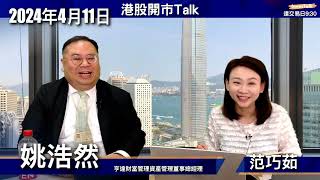 【開市Talk】美國通脹無失控 經濟唔錯 美股只係調整 等業績開鑼｜港股吼強勢股：美團 滙控 冷吼新秀麗｜詳細講解 VRT 目標價100 已從mstr換馬至VRT：姚浩然 [upl. by Filemon]