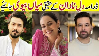 Dil e Nadan Episode 27 Cast Real Life Partners Dil e Nadan Episode 28 29 Actors Real LifeAmarKhan [upl. by Hainahpez867]