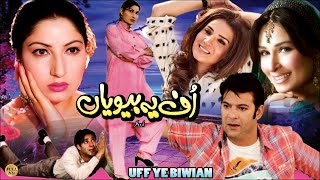 UFF YEH BEEWIAN 2001  MOAMAR RANA REEMA KHAN amp SAIMA  OFFICIAL PAKISTANI MOVIE [upl. by Imoan227]