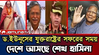 Ajker Bangla Khobor 06 Nove 2024  Bangladesh Letest News  Somoy SangbadNews  Bangla News Today [upl. by Id]