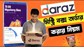 দারাজ মিস্ট্রি বক্স কিভাবে কিনব  daraz mystery box kivabe kinbo 2024  daraz 11 11 sale 2024 kivabe [upl. by Lemrej]