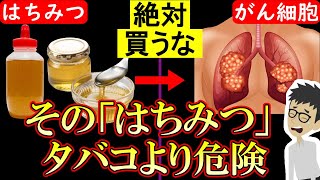 知らないとヤバい！はちみつの偽物と本物の見分け方！体の変化がやばい・・・【マヌカハニー｜蜂蜜｜効果｜効能｜ダイエット｜レモン】 [upl. by Possing642]