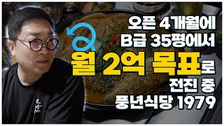 월 2억 매출 목표 [upl. by Sugirdor]