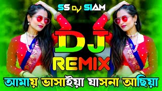 AmayBasaiyaJasnaAsiyaআমায়ভাসাইয়াযাসনাআছিয়াBanglaNewDjTikTokVairal DJ RxDjSiam [upl. by Tocs]