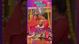 Saasuji Badhai Title Song  Richa Dixit Rina Rani [upl. by Novyar519]