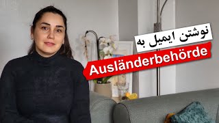 آموزش زبان آلمانی از پایه نوشتن ایمیل به Ausländerbehörde و گرفتن ترمین برای تمدید Ausweis [upl. by Agbogla]