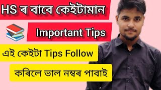 HS final ৰ বাবে কেইটামান tips This tips will helps you to get good marks [upl. by Ayim]