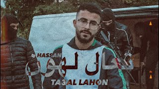 HASSAN  TA3AL LAHON [upl. by Yerffoj855]