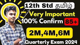 12th Tamil Quarterly Exam Important Questions 2024  12th Tamil Important Questions 2024 246 Marks [upl. by Rosmarin11]