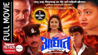 Aaghat  Nepali Full Movie  Shrikrishna Shrestha  Bhuwan KC  Kristi Mainali  Sunil Thapa [upl. by Faden79]