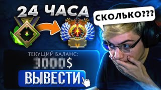 24 ЧАСА РАБОТАЮ БУСТЕРОМ В DOTA 2 СКОЛЬКО У МЕНЯ ПОЛУЧИТСЯ ЗАРАБОТАТЬ [upl. by Gastineau]