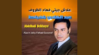 Alach Jeity Fehad Ezzorof [upl. by Lanor]