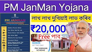 PM Janman Yojana Online Apply 2024  ₹20000 Free All Poor Family  how to apply pm janman scheme [upl. by Teador]