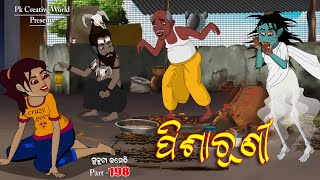 Pisachuni I Sukuta comedy part  198 I Odia Comedy I Cartoon jokes I Pk creative world I Bhuta [upl. by Barbi]