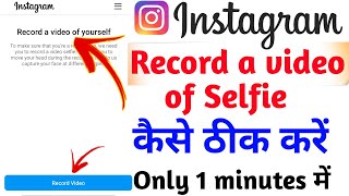 record a video of yourself instagram problem  instagram record a video of yourself [upl. by Adehsor]