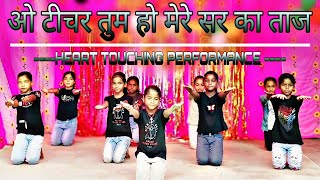 Teachers Day Special Song  Best Teachers Day Song Performance  O Teacher Tum Ho Mere Sar Ka Taj [upl. by Imyaj613]