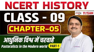 NCERT Class 09 History Chapter 05  Pastoralists in the Modern world आधुनिक विश्व में चरवाहे Part 01 [upl. by Nrubloc136]