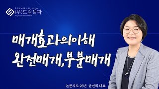 논문컨설팅 통계수업 7 매개효과의 이해 완전매개 부분매개 [upl. by Giffard936]