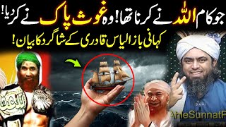 Funny Ilyas Qadri Videos 😂 Ghous Pak Ki Karamat Ka Postmortem By Engineer Muhammad Ali Mirza [upl. by Bonine]