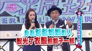 20160322小明星大跟班完整版 爸媽！！你們愛的是他不是我？！ [upl. by Nevsa]