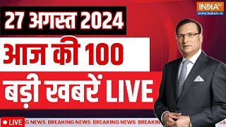 Super 100 LIVE Kolkata Case Update  CBI  PM Modi  JampK Election News  Krishna Janmashtami 2024 [upl. by Ellerrehc]