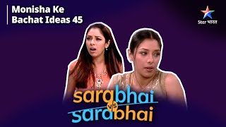 Sarabhai Vs Sarabhai  Agar namak gir jaaye toh Monisha kisi tarah use kar hi leti hai [upl. by Averyl]