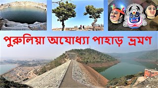 পুরুলিয়া অযোধ্যা পাহাড় ভ্রমণ  Purulia Ajodhya Pahar Weekend Tour  Ajodhya Hill Picnic Spot [upl. by Larena]