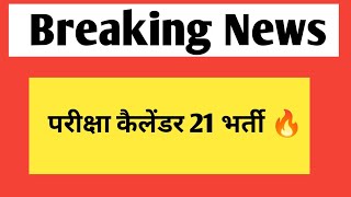 परीक्षा कैलेंडर तथा वेकेंसी डिटेल  Rajasthan jobs nhm 202425 [upl. by Nohsyar124]