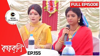 শ্যামাই হাল ধরলো নিখিলের অনুপস্থিতিতে  Krishnakoli  Full Ep 155  Zee Bangla Classics [upl. by Siroled]