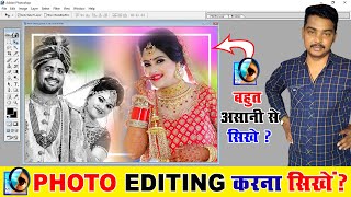 Photo Editing  Photoshop Me Photo Editing Kaise Kare  Photoshop 70 Photo Editing [upl. by Nylarahs]