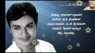 Olavina Priyalathe with lyrics  Sridhar Iyer [upl. by Felske]