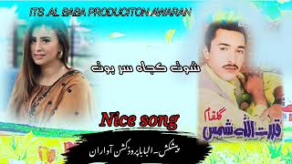 Balochi nice song ll Shoty kuja ll qodord ullah sams [upl. by Martinelli]