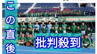 【高校サッカー選手権】青森山田は28連覇、米子北は15連覇達成！新たに2校が全国に名乗り [upl. by Icam]