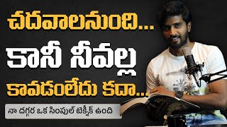 ఈ ఒక్క టెక్నీక్ స్టూడెంట్స్ కి వరంలాంటిది  Prudhvi Pods  how to focus  how to focus on studying [upl. by Linder]