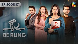 Be Rung  Episode 87  14th October 2024   Sukaina Khan amp Agha Talal   HUM TV [upl. by Thin]