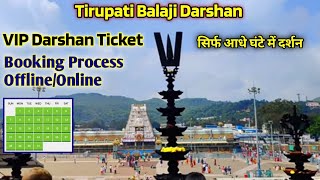 Tirupati Balaji VIP Darshan Ticket Booking Process  Offline  Online  Tirupati Balaji Darshan [upl. by Yerocaj284]