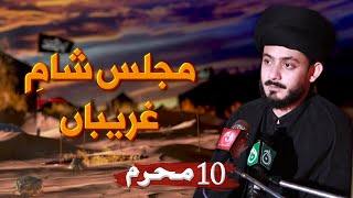 Majlis Sham E Ghareeban  10th Muharram 2024  Aaj Entertainment [upl. by Asnarepse]