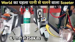 Free में चलाओ scooter🤫।Pani se chalne wala scooter🔥150km In 1Liters of water [upl. by Haelak446]