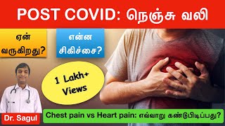 Post COVID chest pain  tightness நெஞ்சுவலி Causes Treatment Warnings  Heart pain  TAMIL [upl. by Enirod]