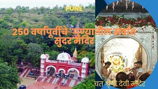 Chaturshringi mata mandir चतुश्रृंगी देवी मंदिर Chaturshringi Temple Pune Chaturshringi Vlog [upl. by Culver268]