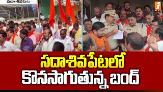 సదాశివపేటలో కొనసాగుతున్న బంద్  Muthyalamma Temple Incident  Telangana Bandh  iNews TS [upl. by Uball]