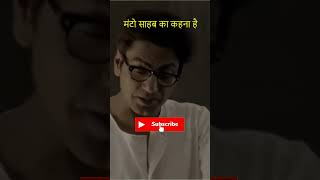 Saadat Hasan Manto के most famous quotes [upl. by Lamori565]